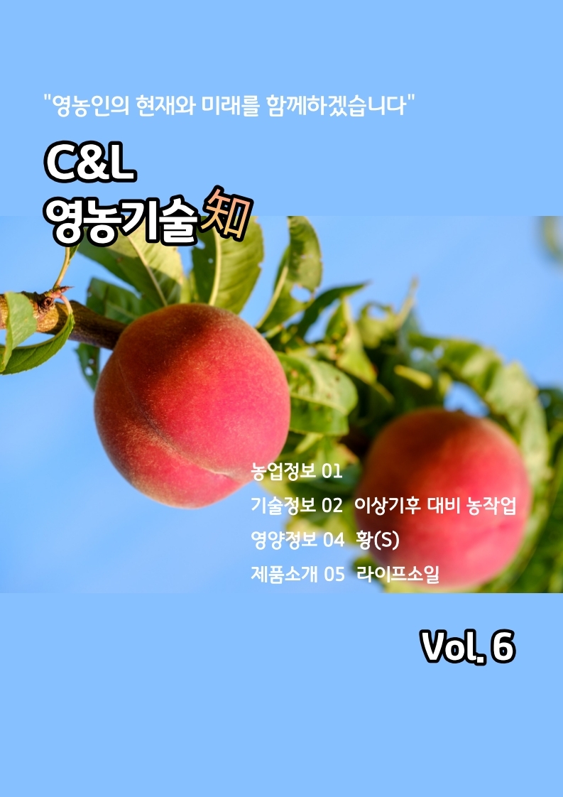 C&L 영농기술지 7월호